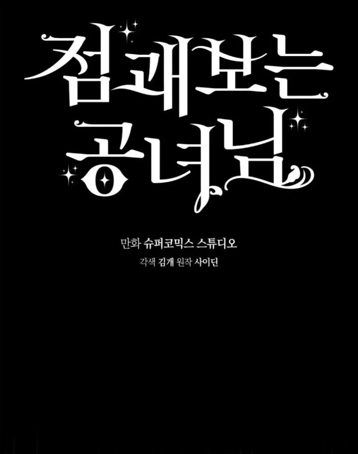 A Princess Who Reads Fortune Chapter 40 - halaman 23