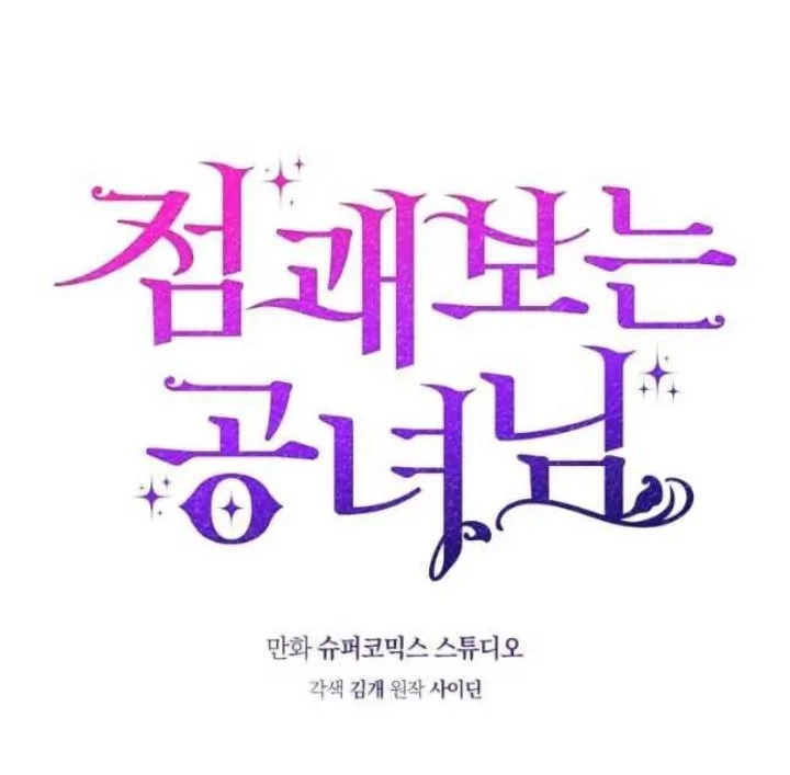 A Princess Who Reads Fortune Chapter 44 - halaman 16