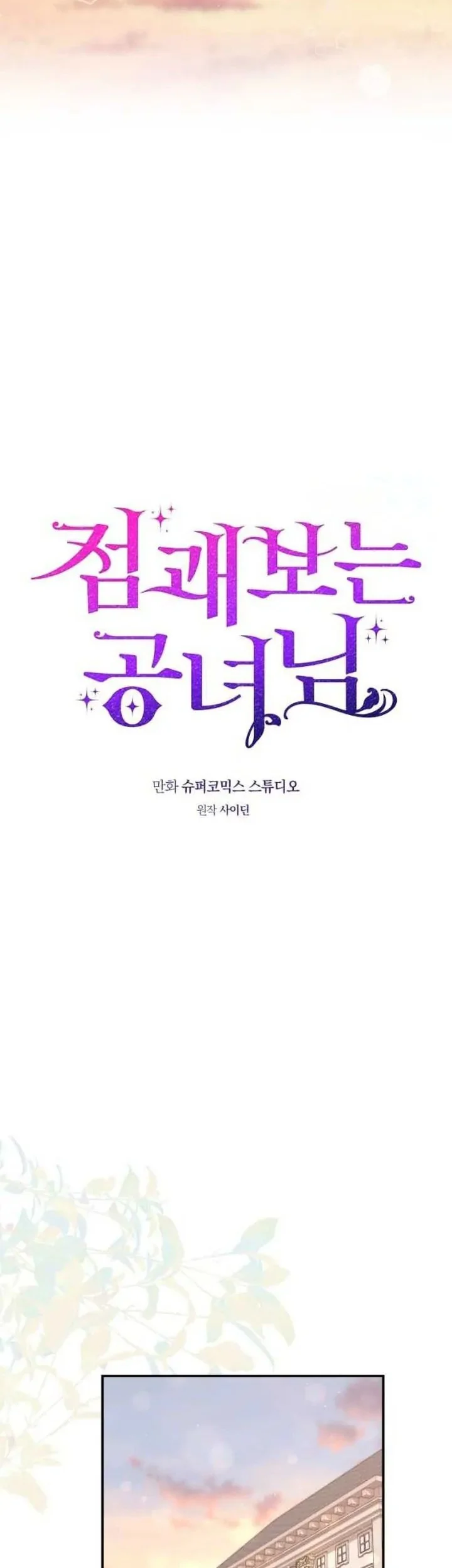 A Princess Who Reads Fortune Chapter 49 - halaman 18