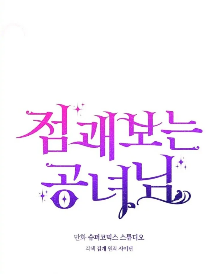 A Princess Who Reads Fortune Chapter 5 - halaman 18