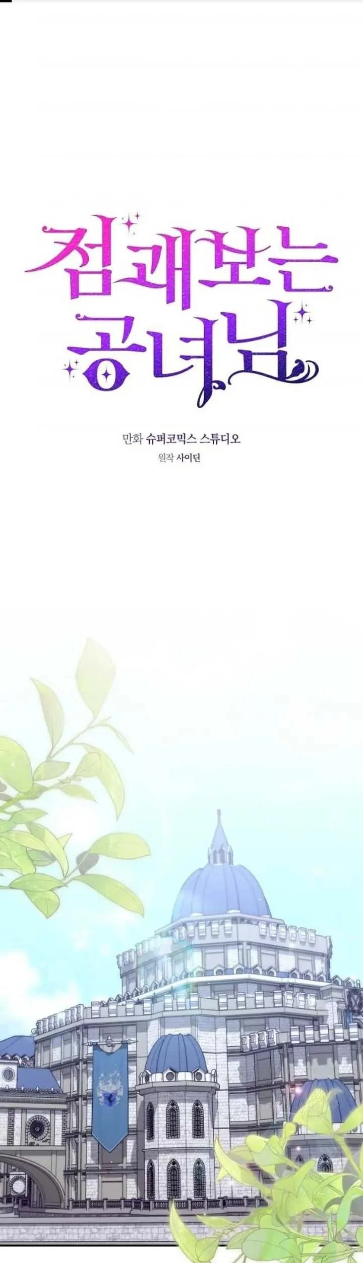A Princess Who Reads Fortune Chapter 50 - halaman 2