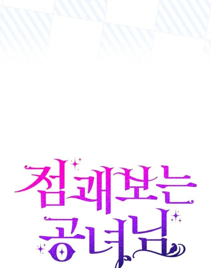 A Princess Who Reads Fortune Chapter 52 - halaman 27