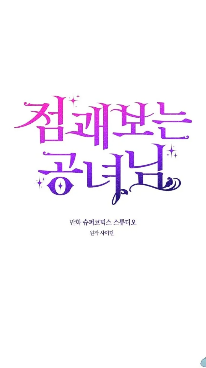 A Princess Who Reads Fortune Chapter 55 - halaman 39