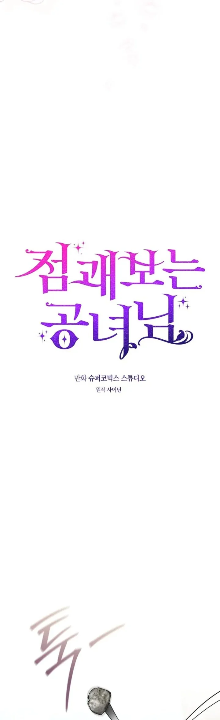 A Princess Who Reads Fortune Chapter 59 - halaman 19