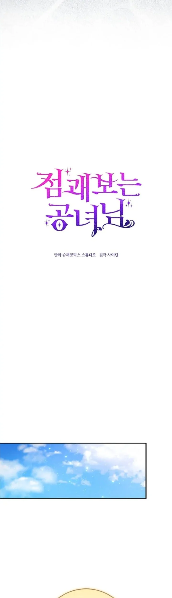 A Princess Who Reads Fortune Chapter 64 - halaman 8