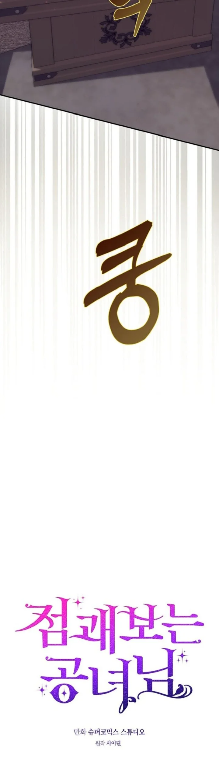 A Princess Who Reads Fortune Chapter 66 - halaman 22
