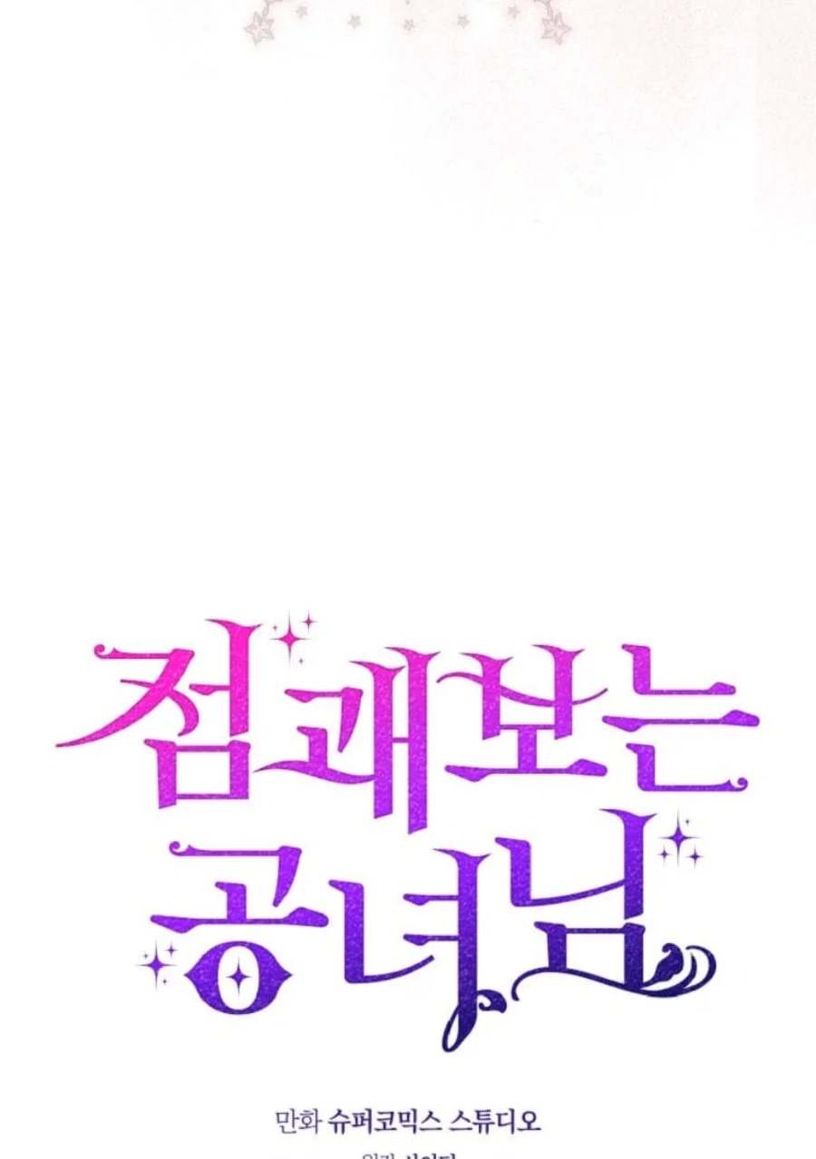A Princess Who Reads Fortune Chapter 70 - halaman 22