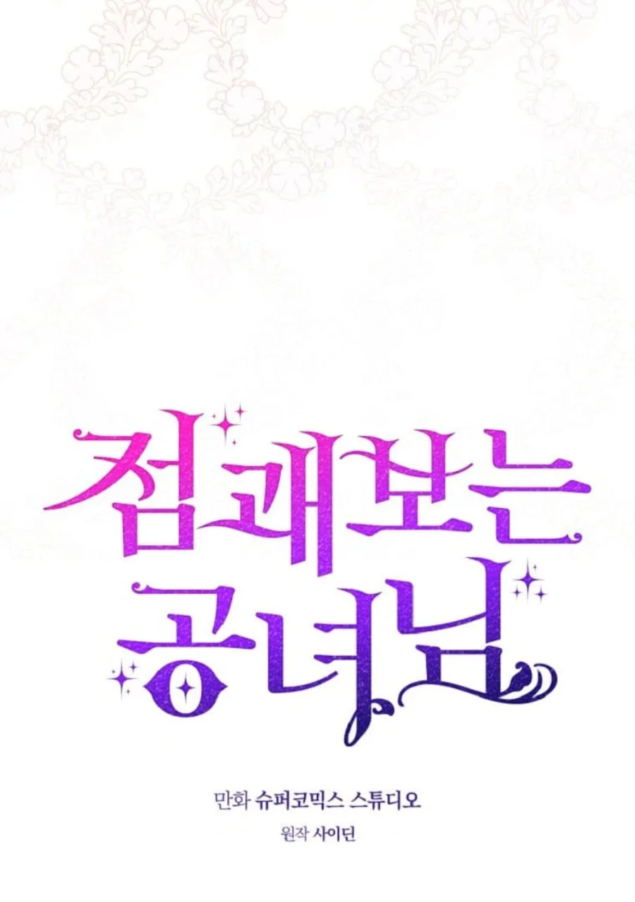 A Princess Who Reads Fortune Chapter 71 - halaman 37