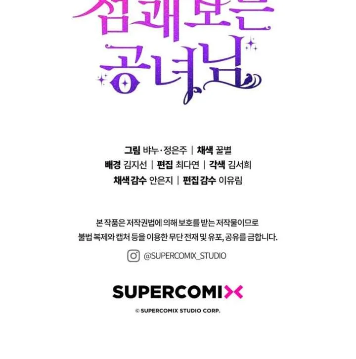 A Princess Who Reads Fortune Chapter 72 - halaman 132