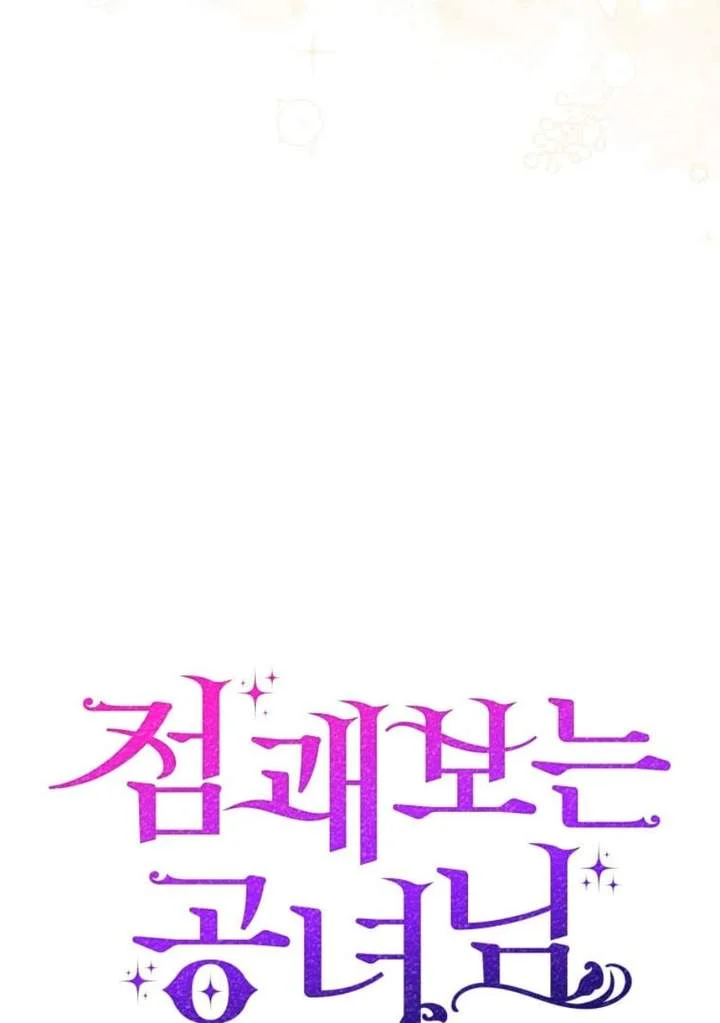 A Princess Who Reads Fortune Chapter 72 - halaman 21