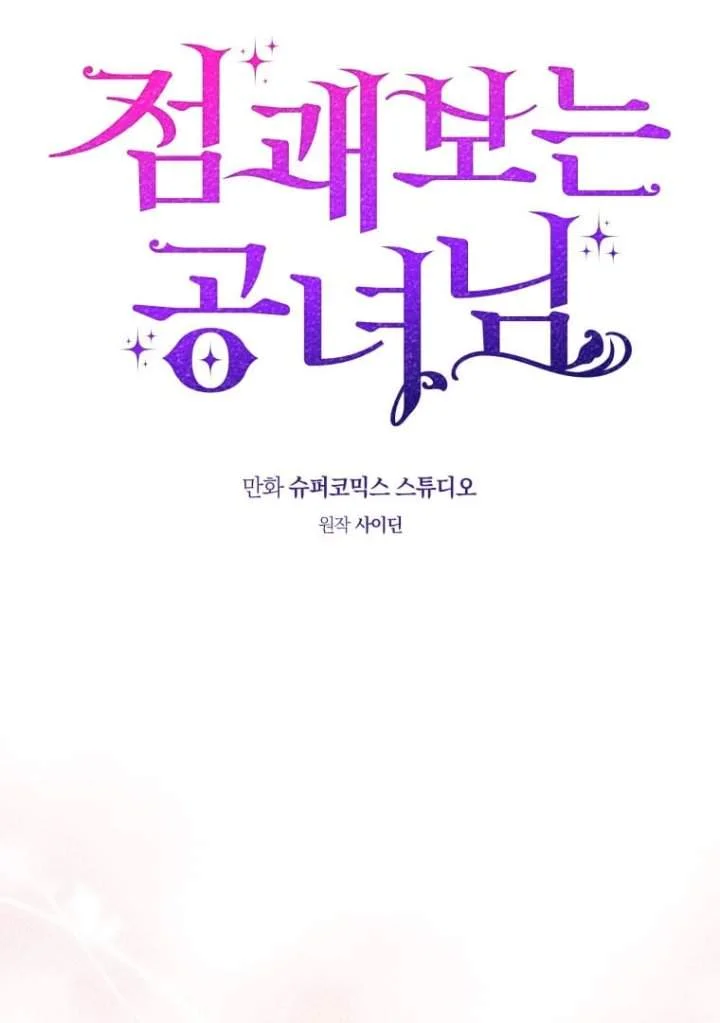 A Princess Who Reads Fortune Chapter 73 - halaman 32