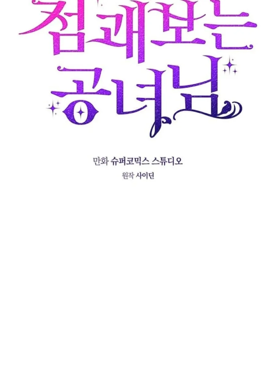 A Princess Who Reads Fortune Chapter 74 - halaman 32