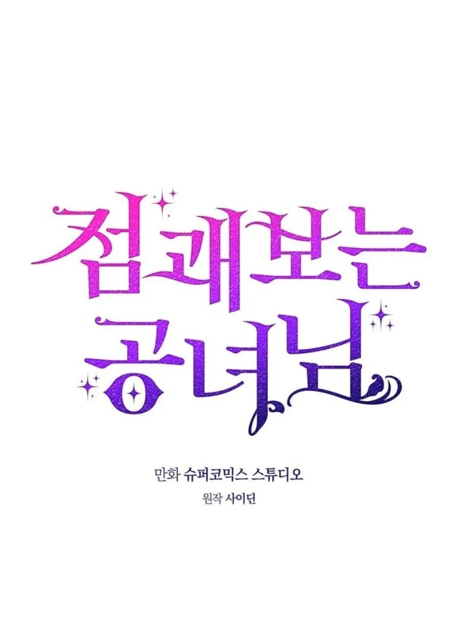 A Princess Who Reads Fortune Chapter 75 - halaman 36