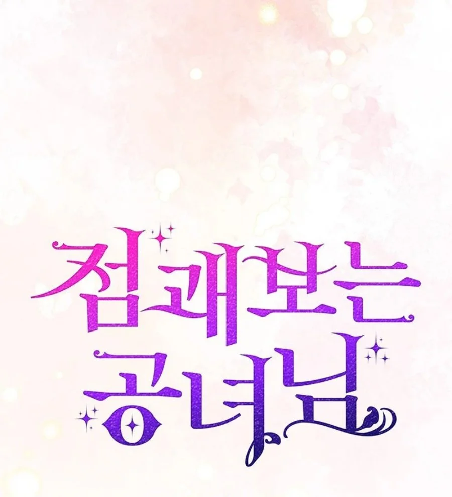 A Princess Who Reads Fortune Chapter 79 - halaman 46