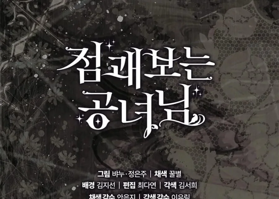 A Princess Who Reads Fortune Chapter 80 - halaman 117