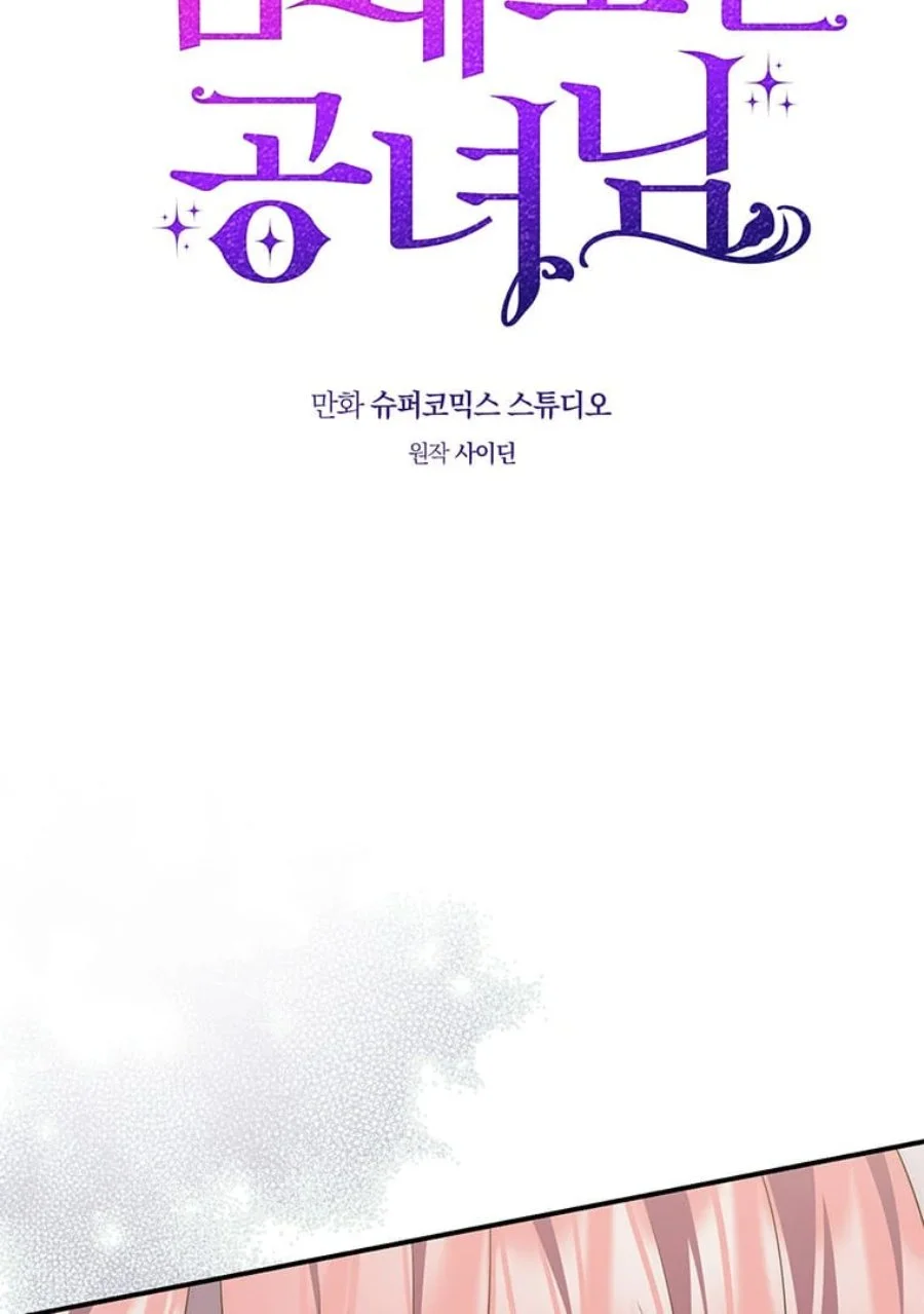 A Princess Who Reads Fortune Chapter 81 - halaman 13