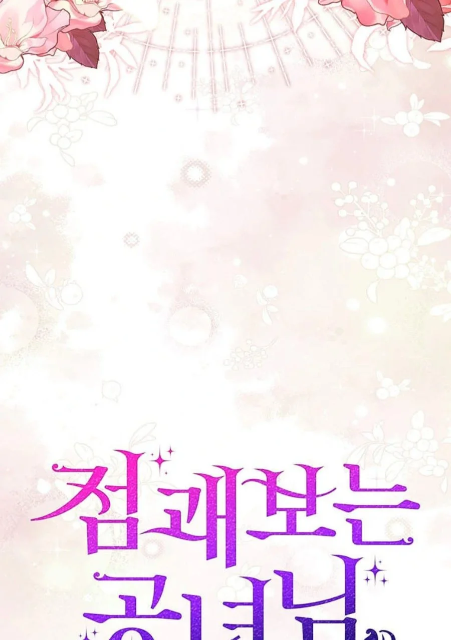 A Princess Who Reads Fortune Chapter 82 - halaman 16