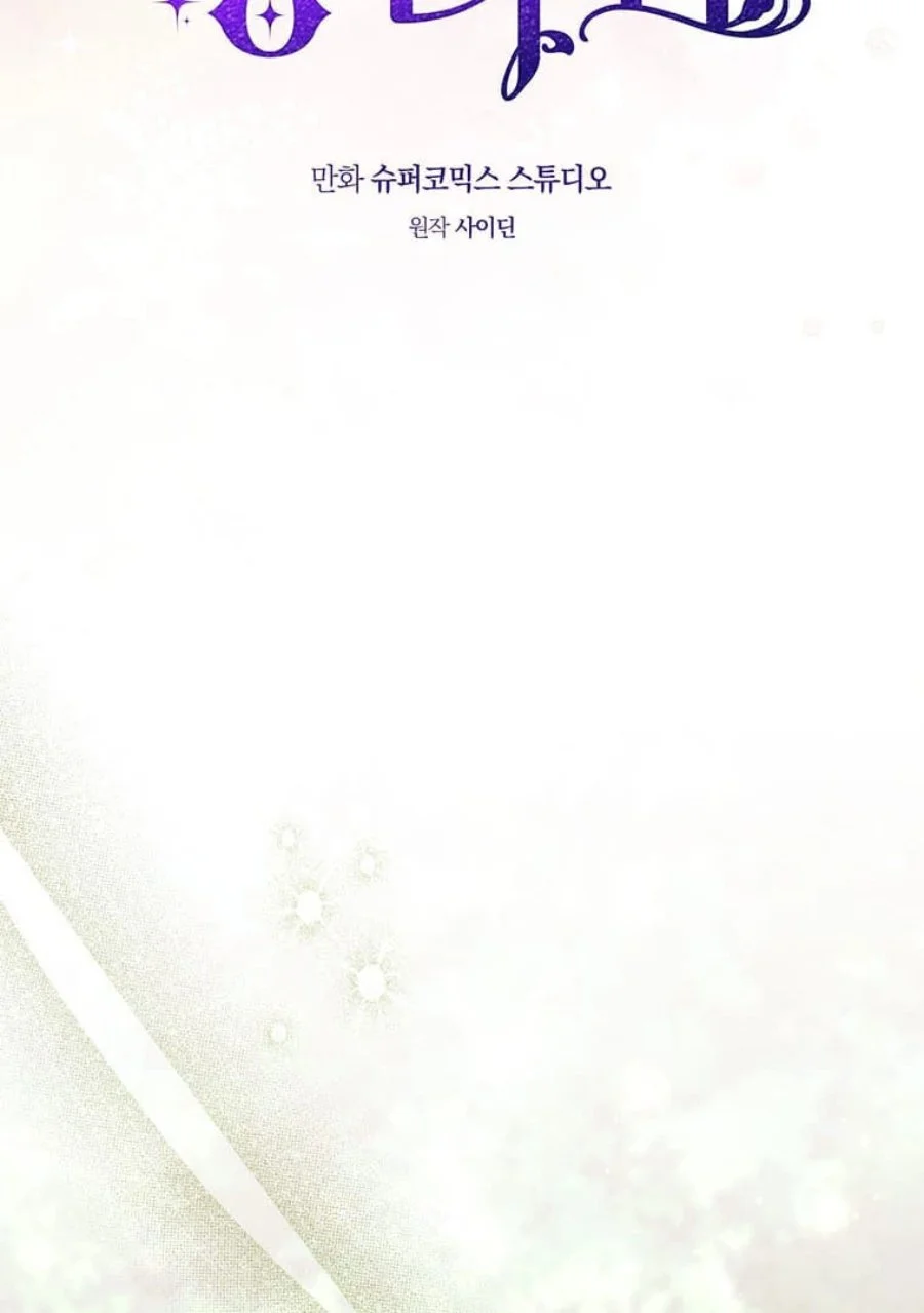 A Princess Who Reads Fortune Chapter 82 - halaman 17