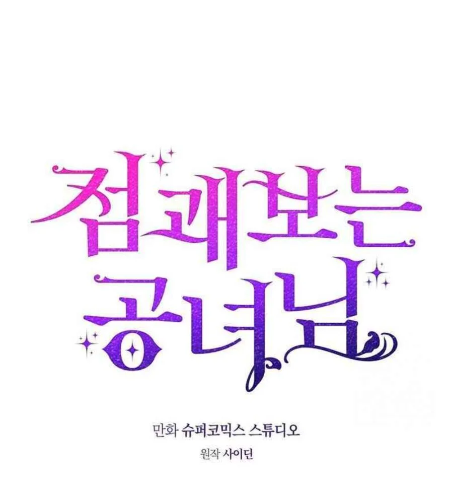 A Princess Who Reads Fortune Chapter 83 - halaman 12