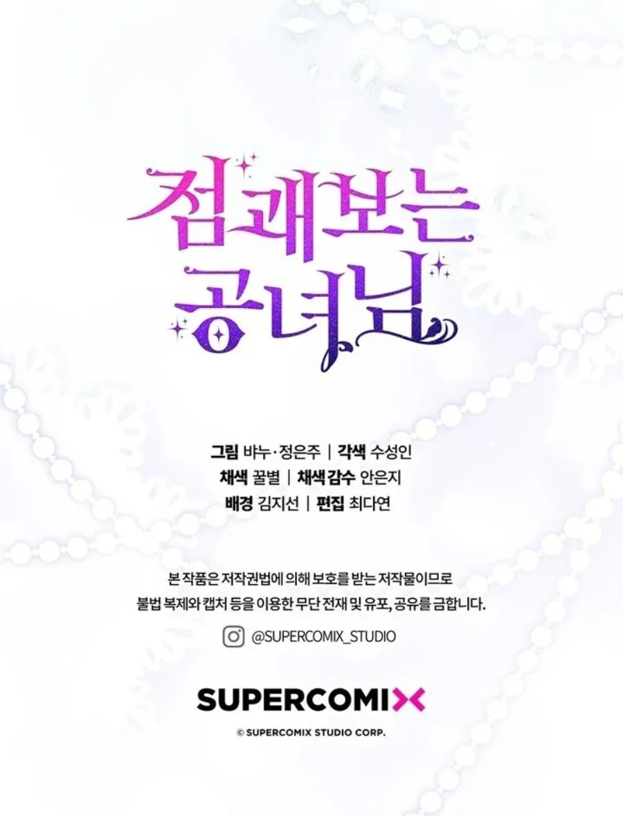 A Princess Who Reads Fortune Chapter 85 - halaman 121