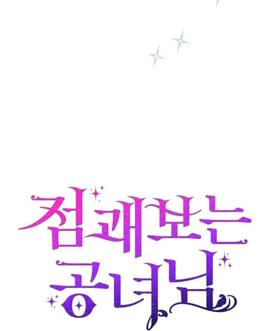 A Princess Who Reads Fortune Chapter 86 - halaman 12
