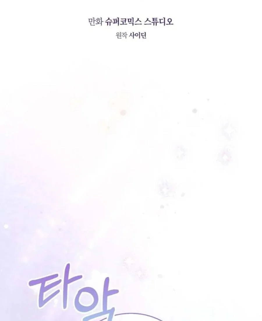 A Princess Who Reads Fortune Chapter 86 - halaman 13