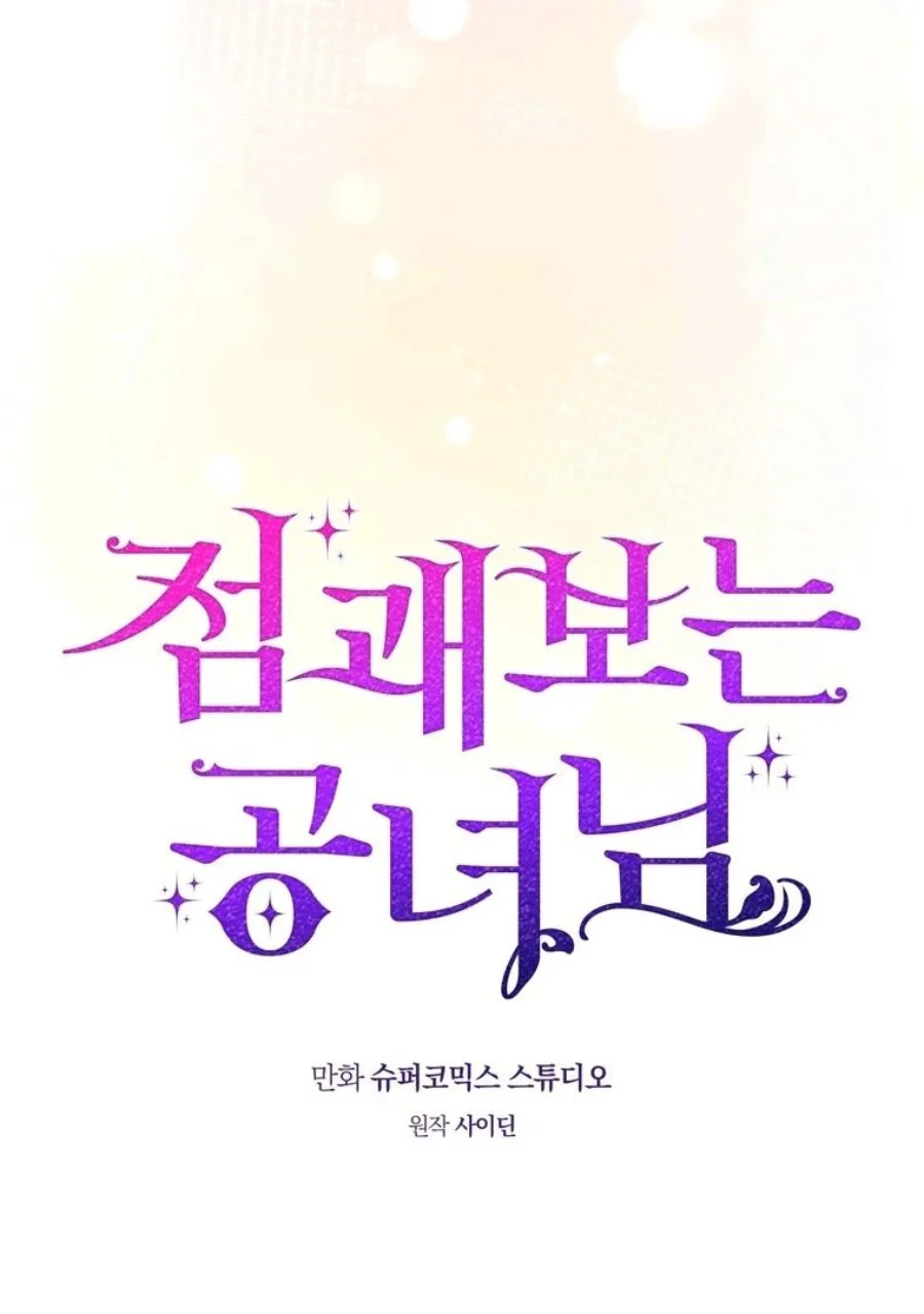 A Princess Who Reads Fortune Chapter 87 - halaman 17