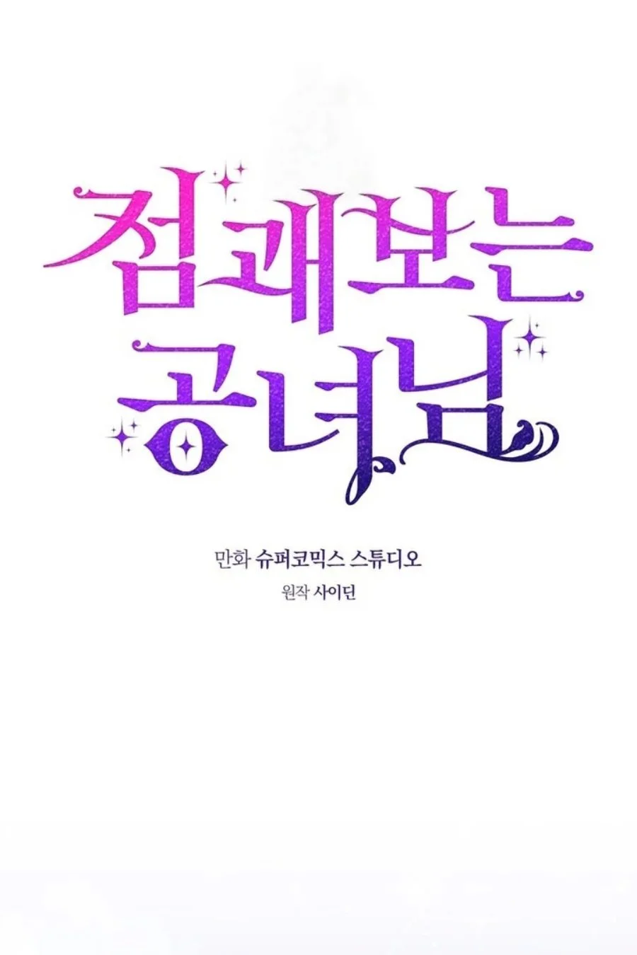 A Princess Who Reads Fortune Chapter 88 - halaman 2