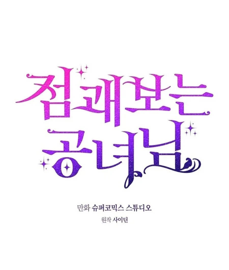 A Princess Who Reads Fortune Chapter 89 - halaman 32