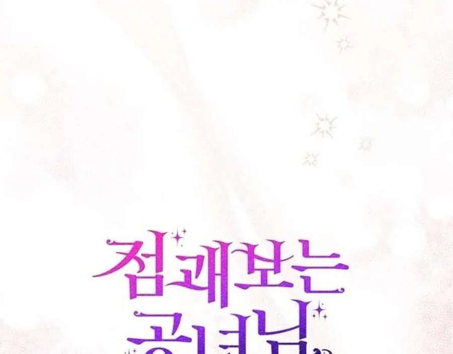 A Princess Who Reads Fortune Chapter 90 - halaman 122