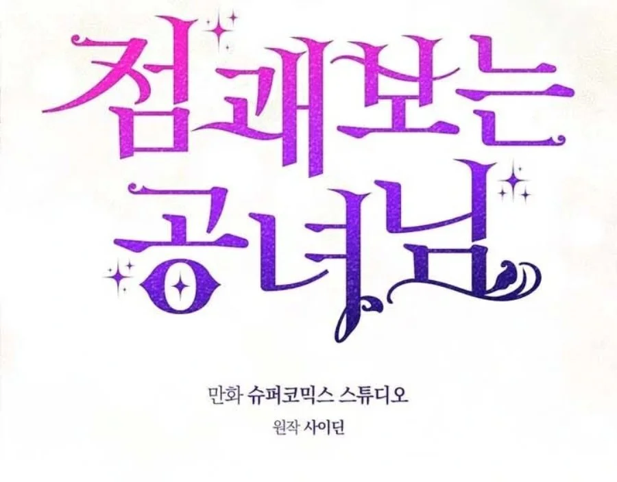 A Princess Who Reads Fortune Chapter 90 - halaman 20