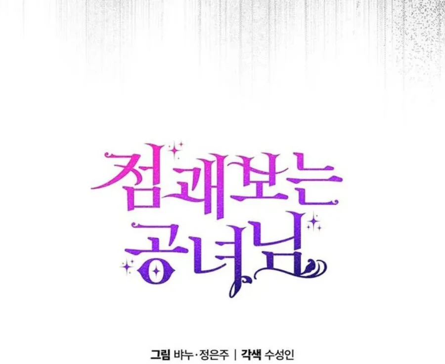 A Princess Who Reads Fortune Chapter 93 - halaman 126