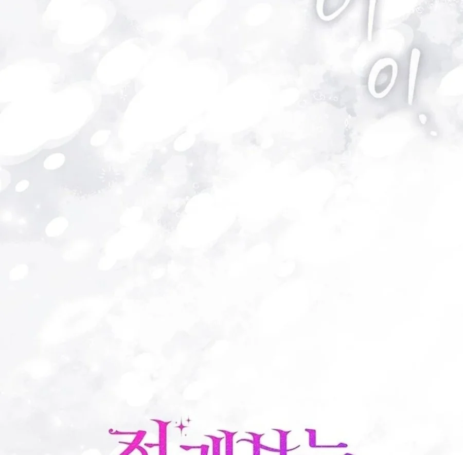 A Princess Who Reads Fortune Chapter 94 - halaman 134