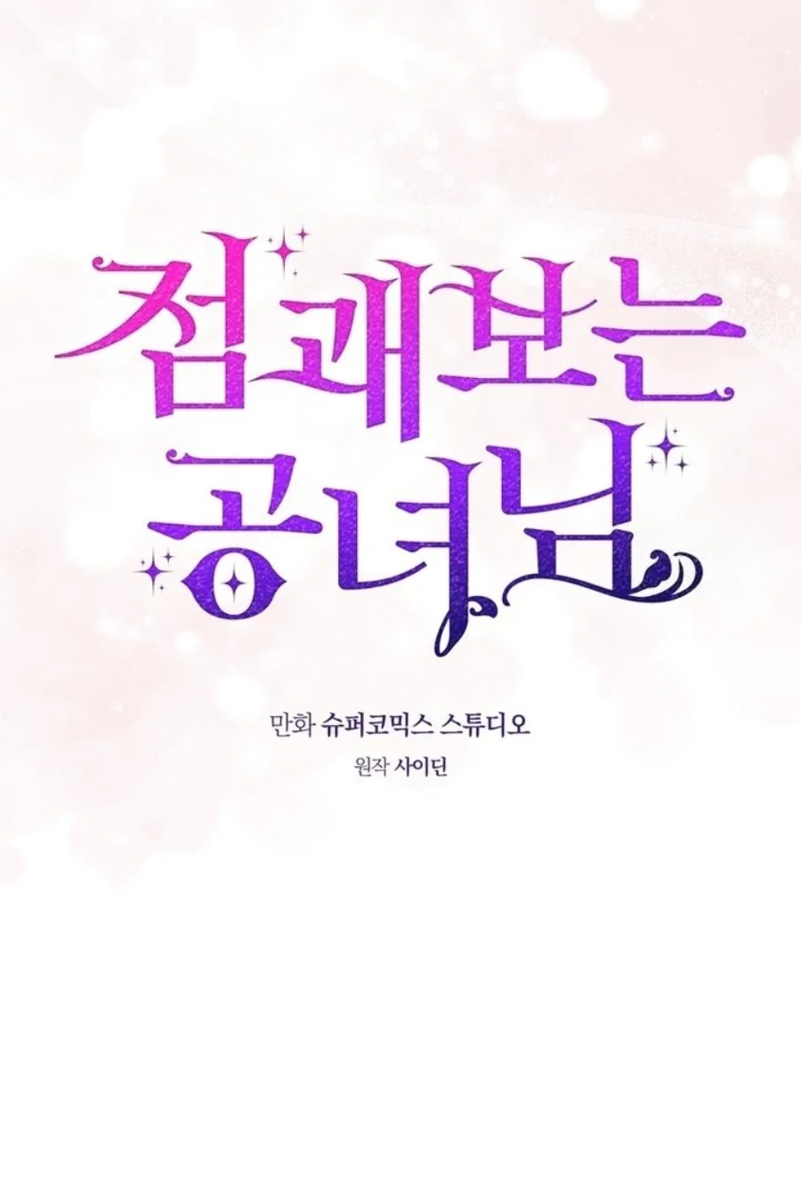 A Princess Who Reads Fortune Chapter 94 - halaman 50