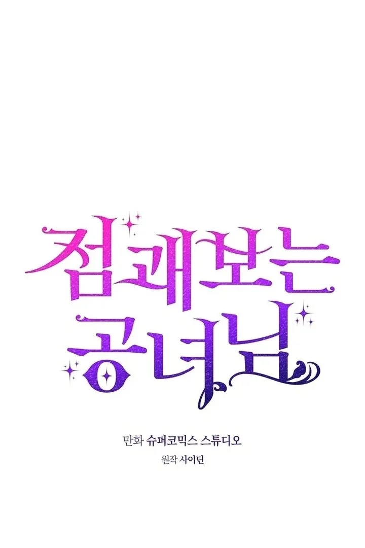 A Princess Who Reads Fortune Chapter 95 - halaman 4