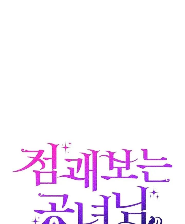 A Princess Who Reads Fortune Chapter 96 - halaman 81