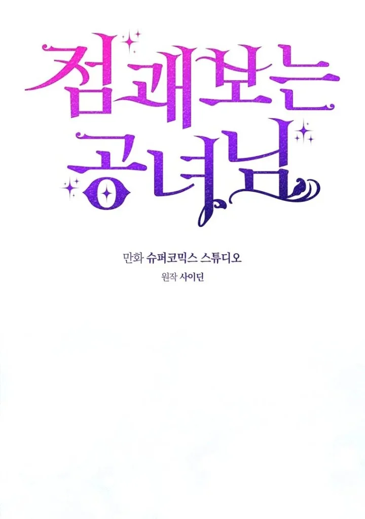 A Princess Who Reads Fortune Chapter 97 - halaman 23