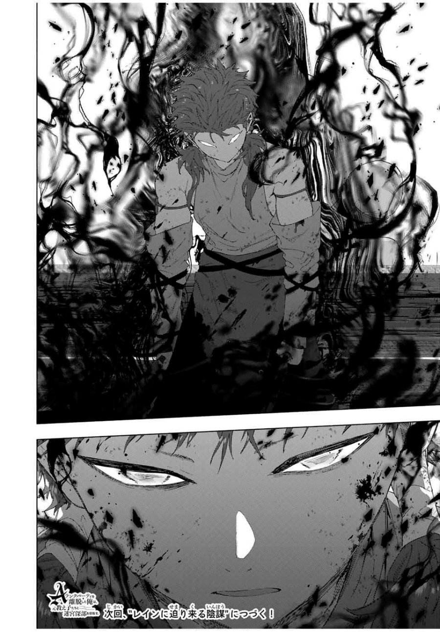 A-Rank Party wo Ridatsu shita Ore wa, Moto Oshiego-tachi to Meikyuu Shinbu wo Mezasu. Chapter 133 - halaman 7