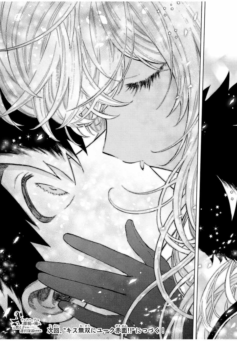 A-Rank Party wo Ridatsu shita Ore wa, Moto Oshiego-tachi to Meikyuu Shinbu wo Mezasu. Chapter 58 - halaman 8