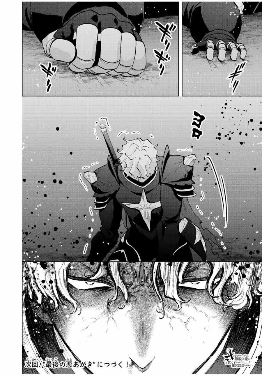 A-Rank Party wo Ridatsu shita Ore wa, Moto Oshiego-tachi to Meikyuu Shinbu wo Mezasu. Chapter 63 - halaman 11