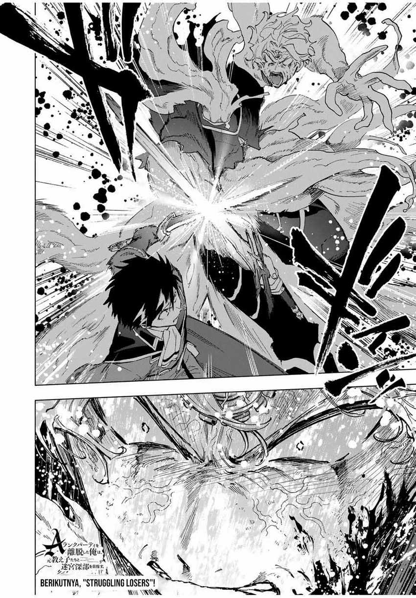 A-Rank Party wo Ridatsu shita Ore wa, Moto Oshiego-tachi to Meikyuu Shinbu wo Mezasu. Chapter 79 - halaman 7