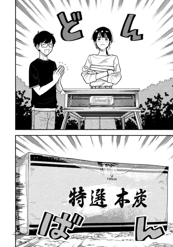 A Rare Marriage: How to Grill Our Love Chapter 12 - halaman 7
