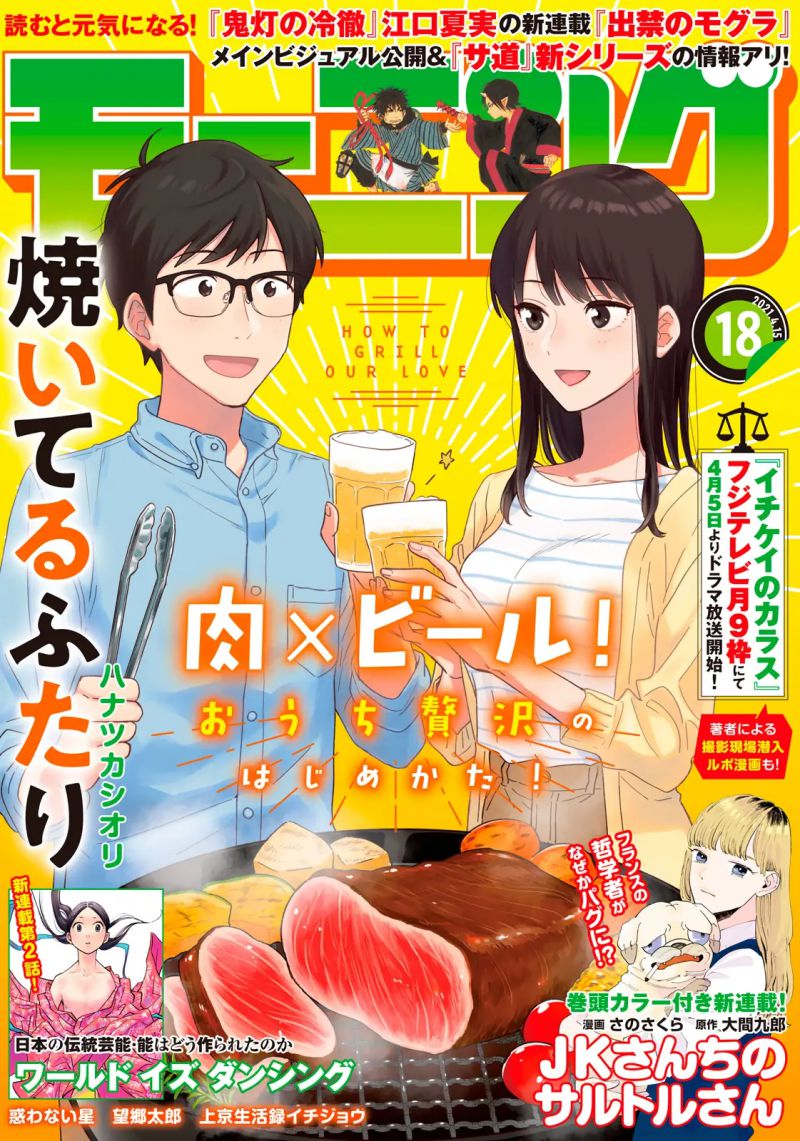 A Rare Marriage: How to Grill Our Love Chapter 22 - halaman 2