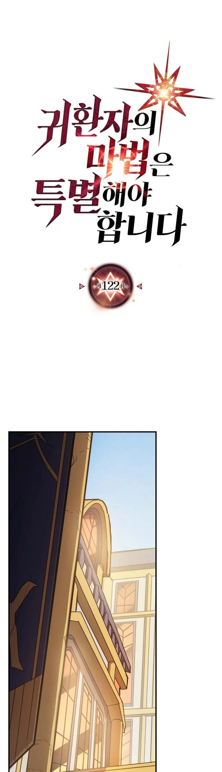A Returner's Magic Should Be Special Chapter 122 - halaman 2