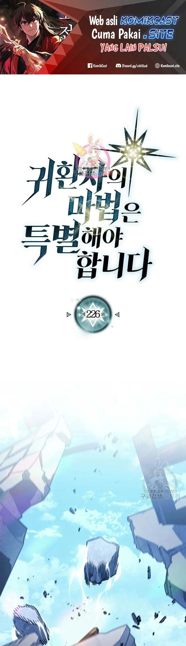 A Returner's Magic Should Be Special Chapter 226 - halaman 1