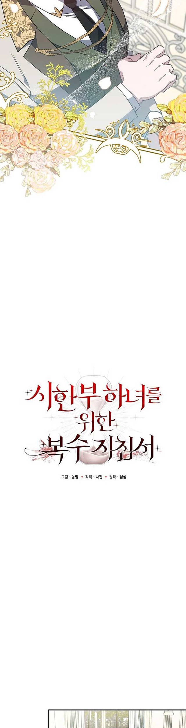 A Revenge Guide for the Terminally Chapter 6 - halaman 18