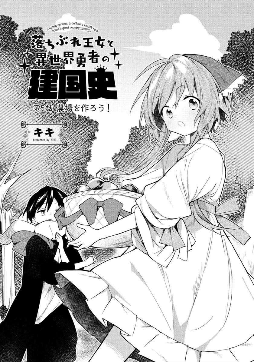 A Ruined Princess and Alternate World Hero Make a Great Country! Chapter 5 - halaman 9