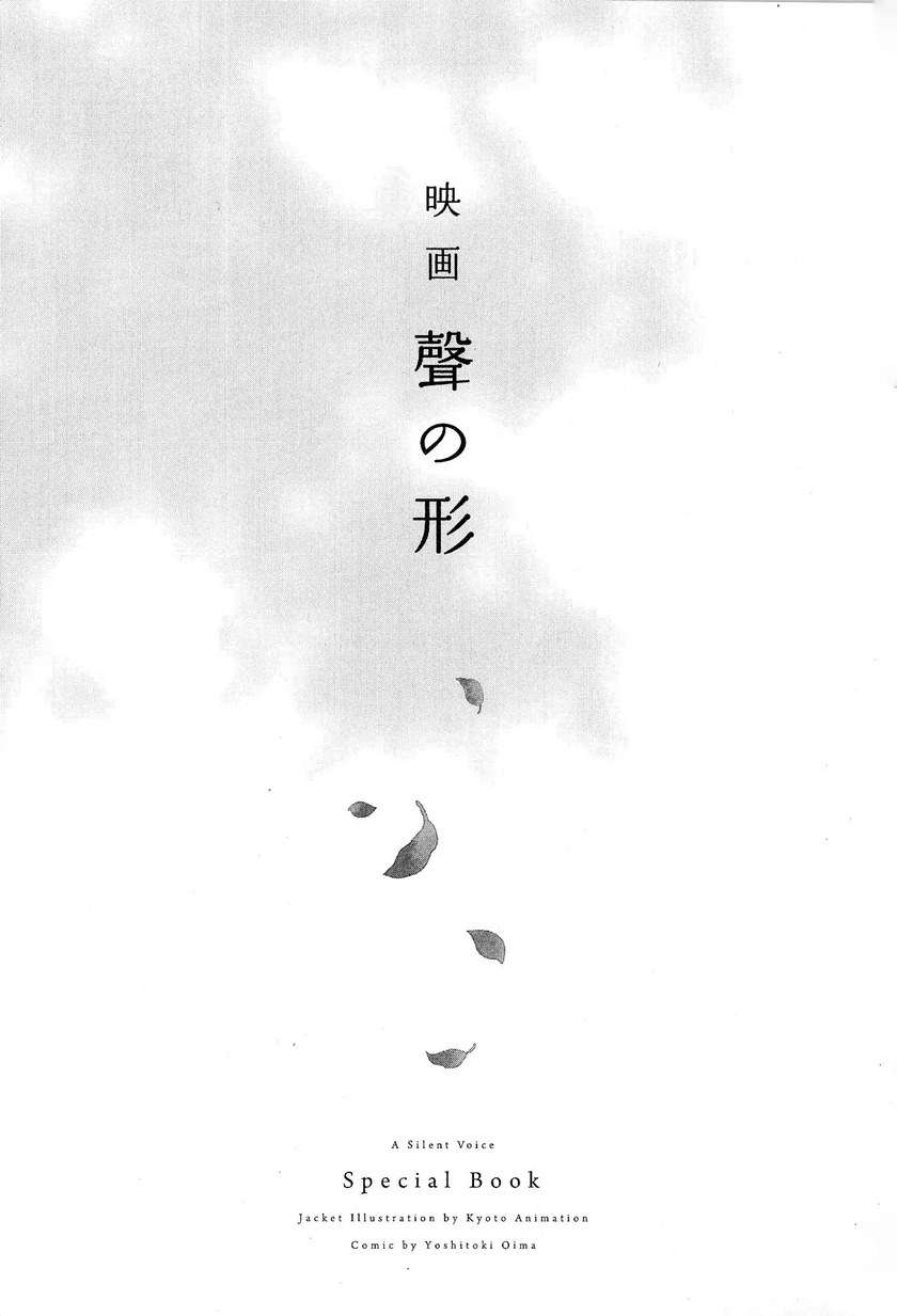 A Silent Voice Special Book Chapter 0.1 - halaman 4