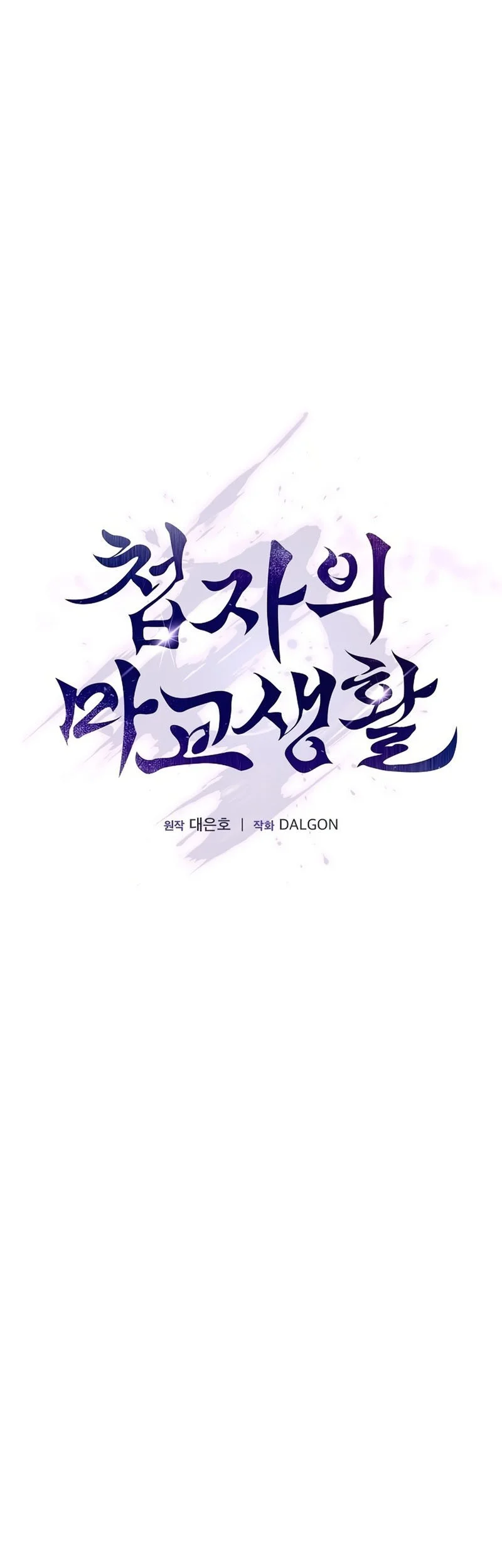A Spy's Survival In The Demonic Cult Chapter 2 - halaman 76