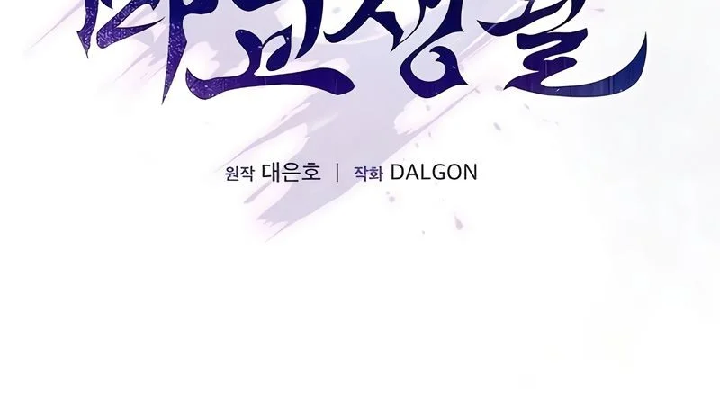 A Spy's Survival In The Demonic Cult Chapter 5 - halaman 18